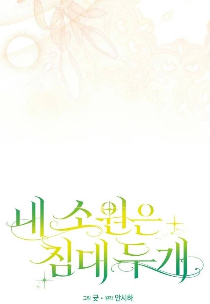 Tôi Chỉ Muốn Ngủ Riêng! Chapter 23 - Trang 2