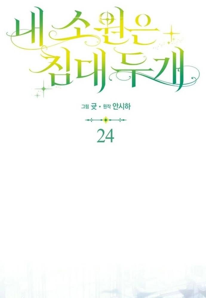 Tôi Chỉ Muốn Ngủ Riêng! Chapter 24 - Trang 2