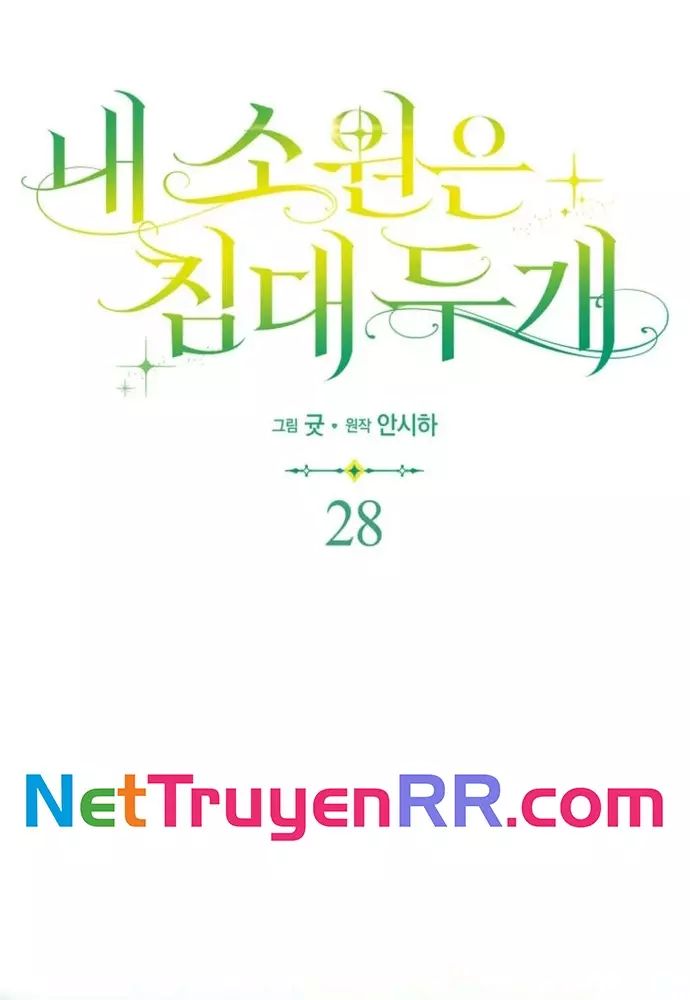 Tôi Chỉ Muốn Ngủ Riêng! Chapter 28 - Trang 2