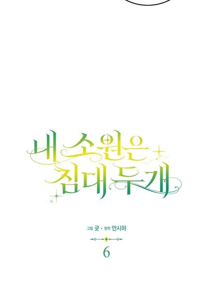 Tôi Chỉ Muốn Ngủ Riêng! Chapter 6 - Trang 2