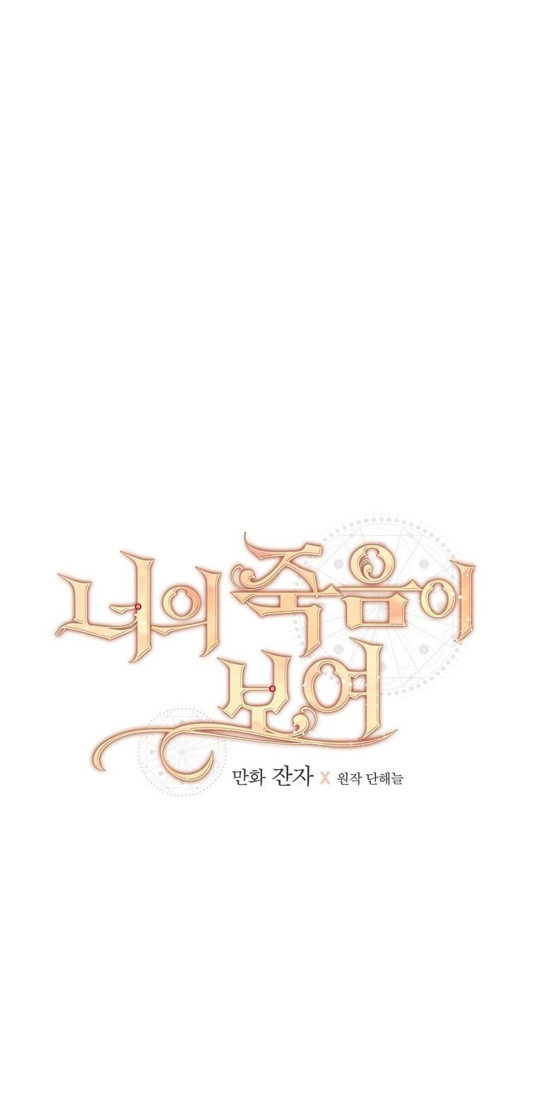 Tôi Có Thể Thấy Cái Chết Của Bạn Chapter 11.5 - Trang 2