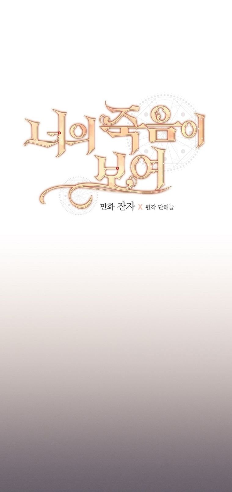 Tôi Có Thể Thấy Cái Chết Của Bạn Chapter 19 - Trang 2