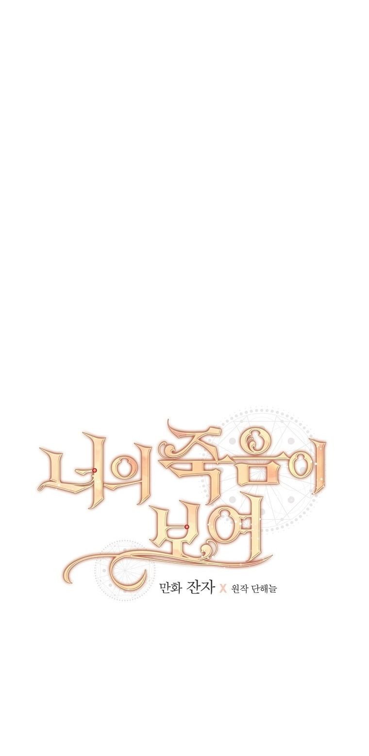 Tôi Có Thể Thấy Cái Chết Của Bạn Chapter 21 - Trang 2