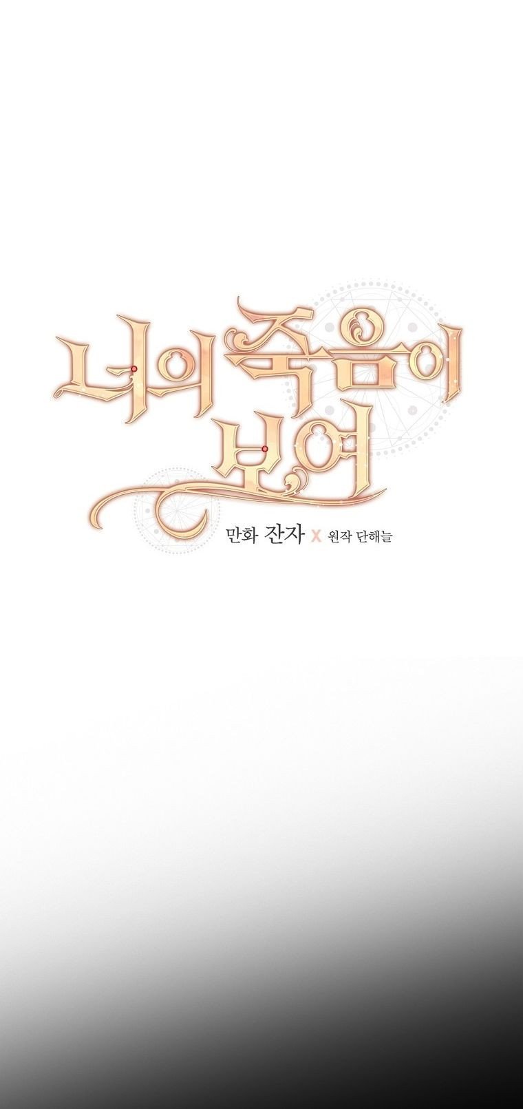 Tôi Có Thể Thấy Cái Chết Của Bạn Chapter 22 - Trang 2