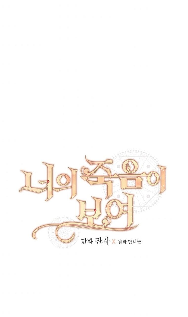 Tôi Có Thể Thấy Cái Chết Của Bạn Chapter 27 - Trang 2