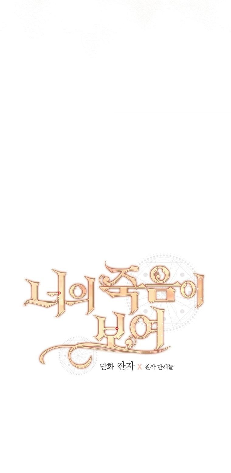 Tôi Có Thể Thấy Cái Chết Của Bạn Chapter 28 - Trang 2