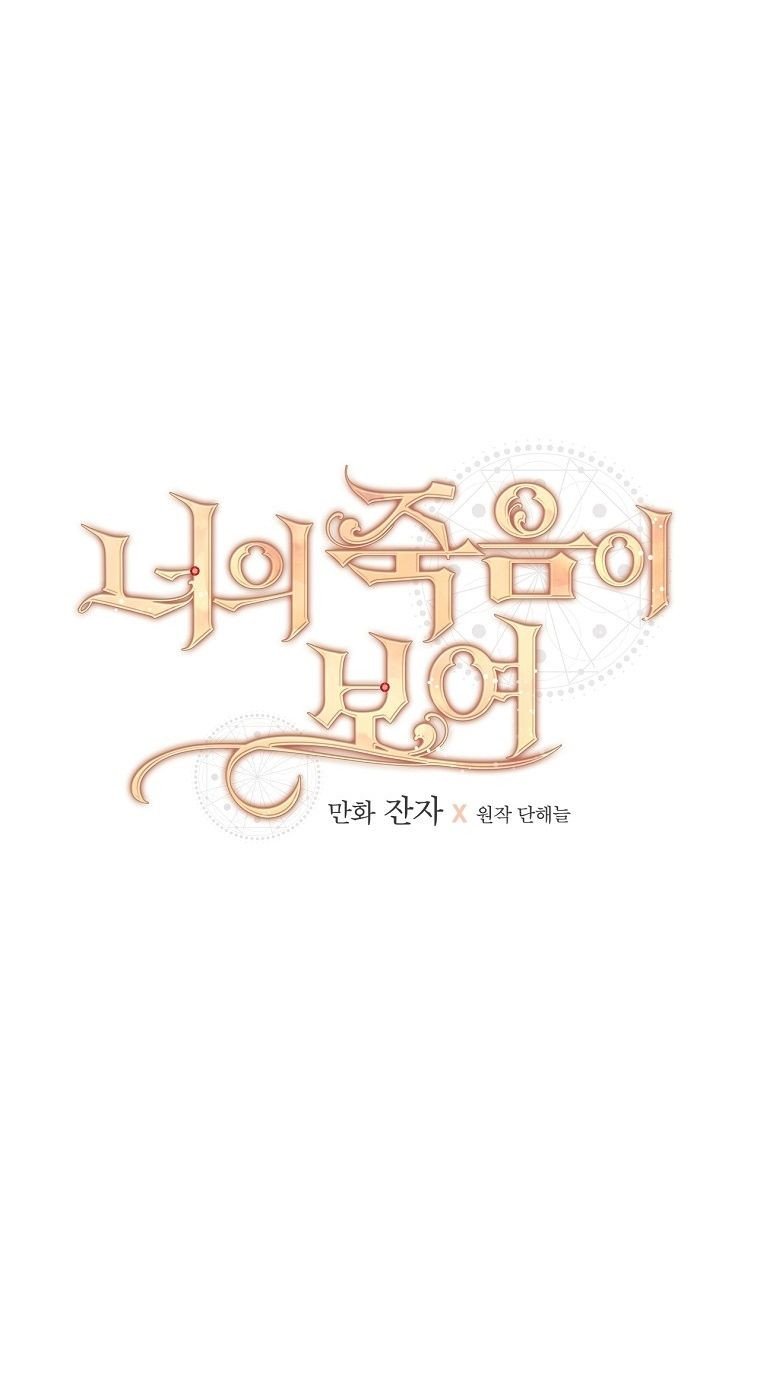 Tôi Có Thể Thấy Cái Chết Của Bạn Chapter 29 - Trang 2