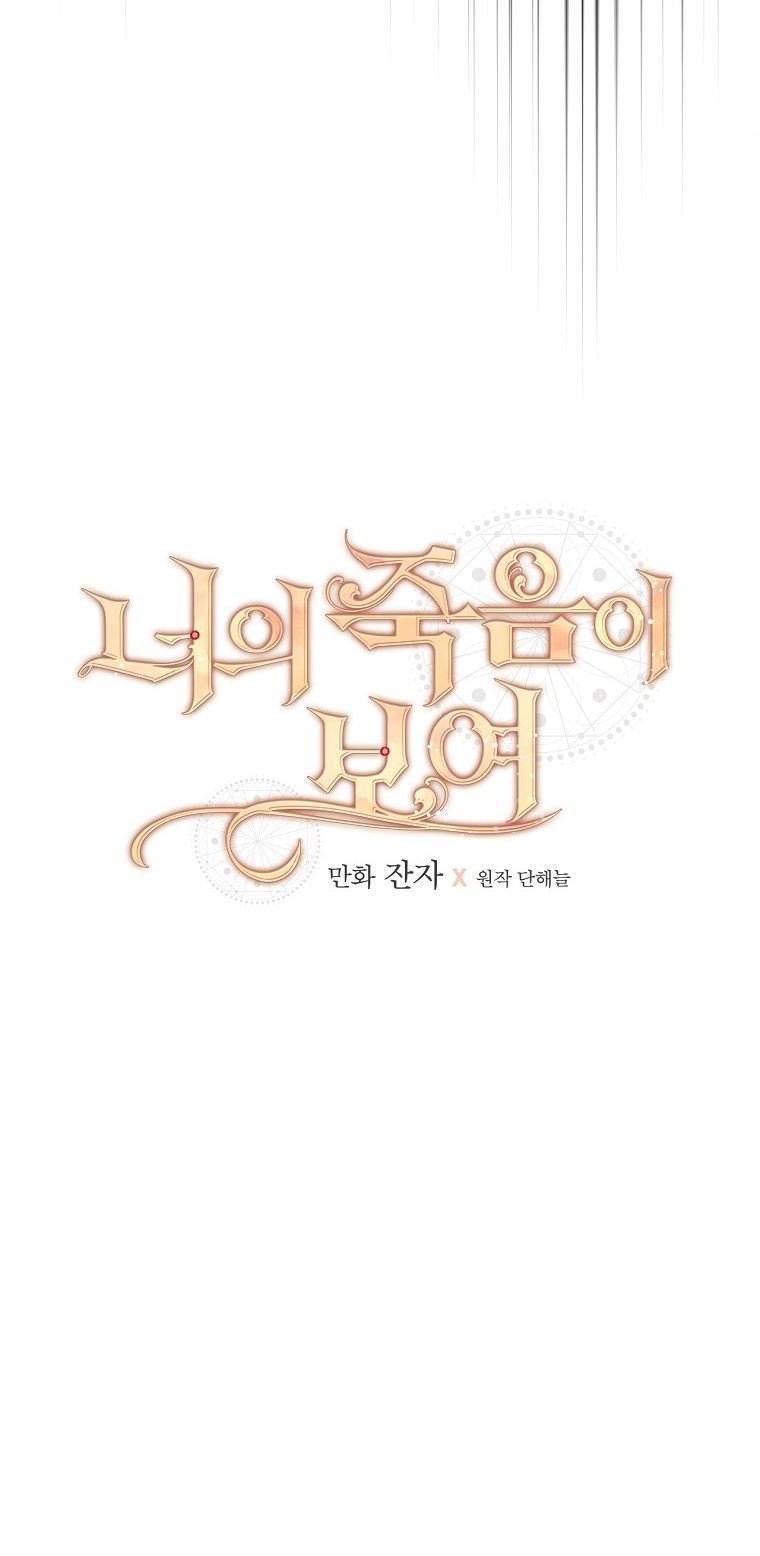 Tôi Có Thể Thấy Cái Chết Của Bạn Chapter 3 - Trang 2