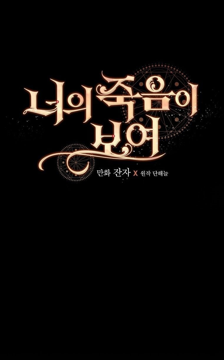 Tôi Có Thể Thấy Cái Chết Của Bạn Chapter 5 - Trang 2