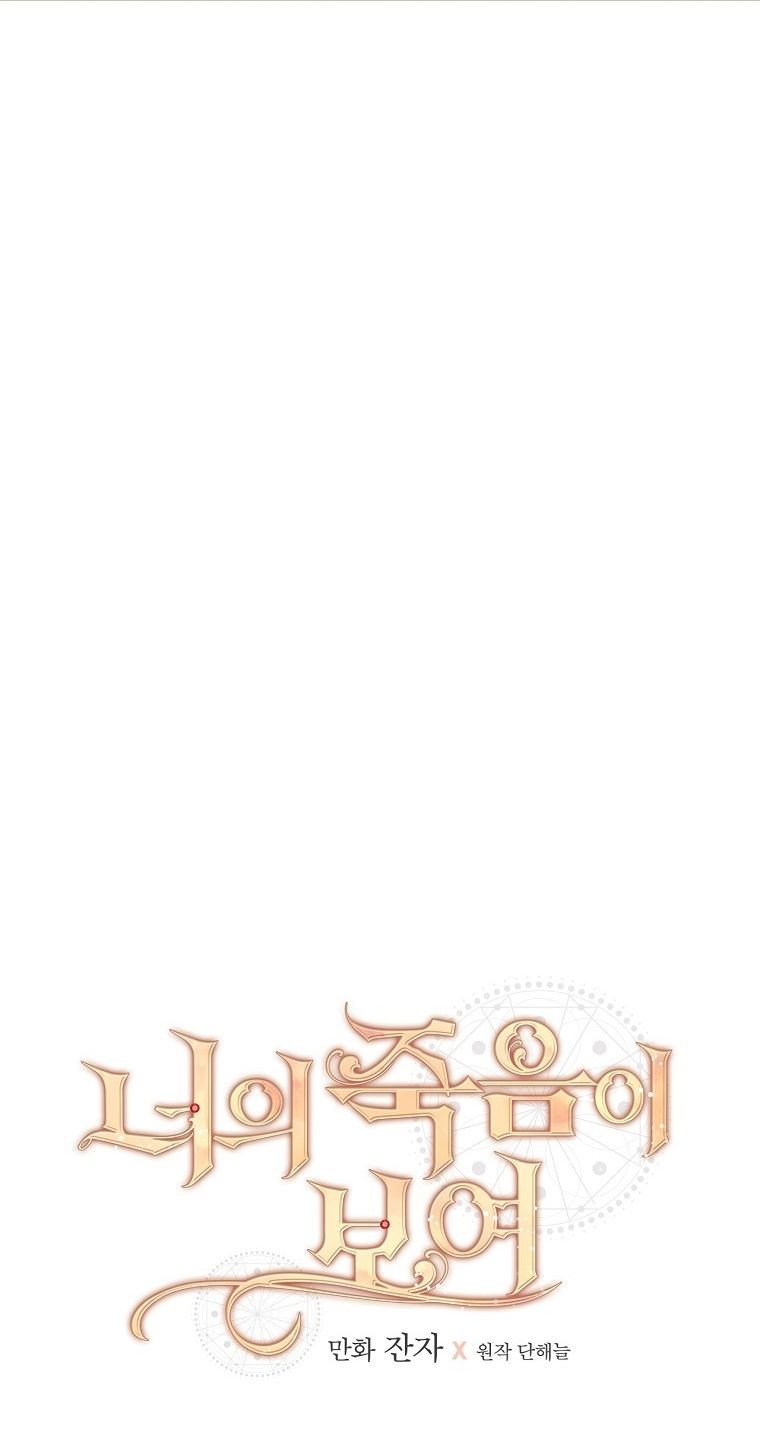 Tôi Có Thể Thấy Cái Chết Của Bạn Chapter 6 - Trang 2