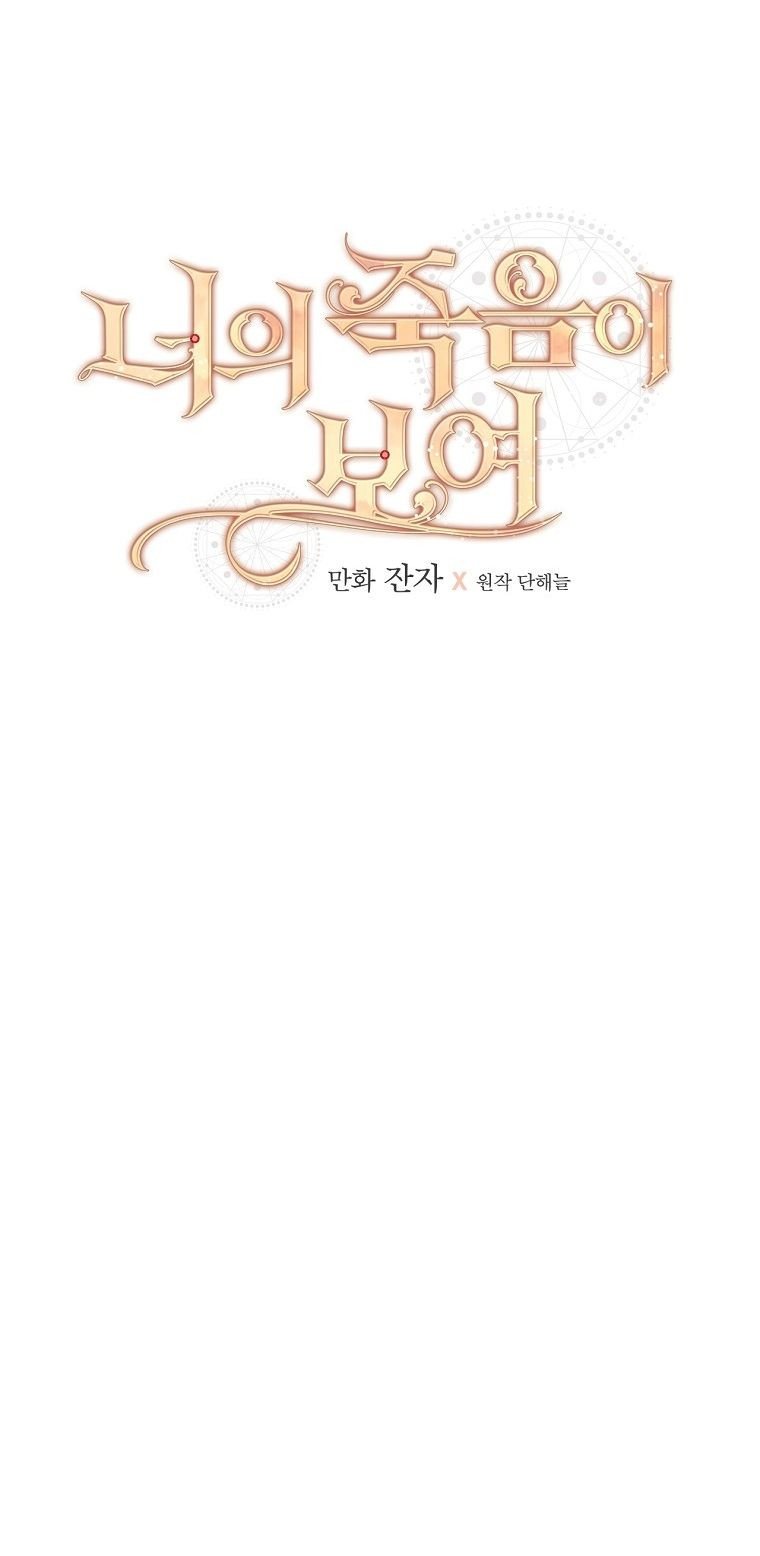 Tôi Có Thể Thấy Cái Chết Của Bạn Chapter 7 - Trang 2