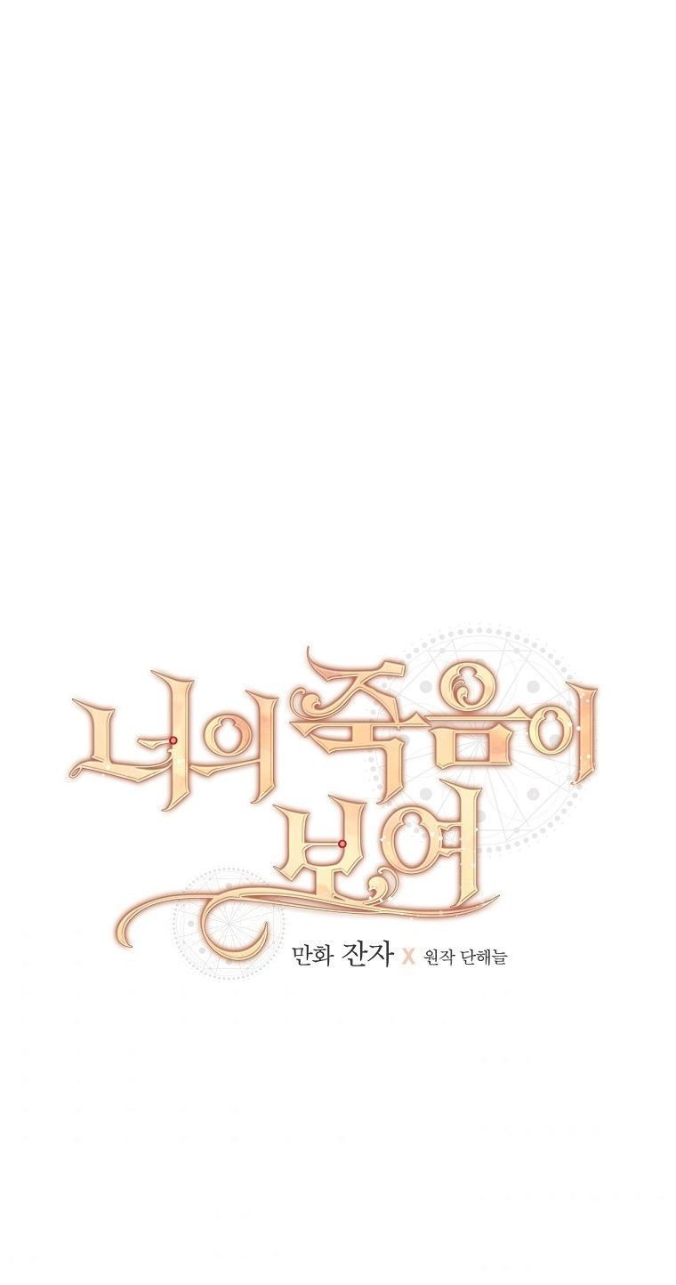 Tôi Có Thể Thấy Cái Chết Của Bạn Chapter 8 - Trang 2