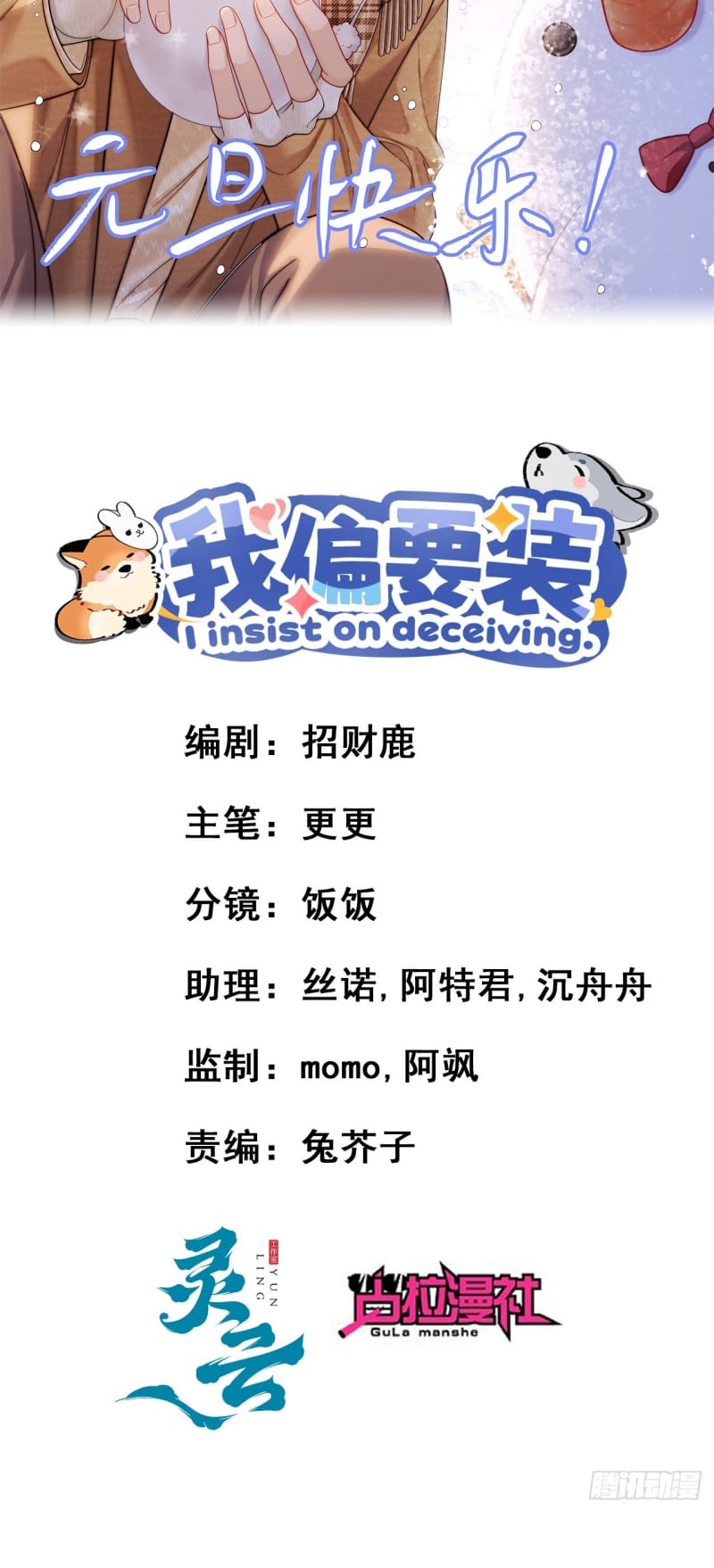 Tôi Cố Ý Giả Vờ Chapter 13 - Trang 2