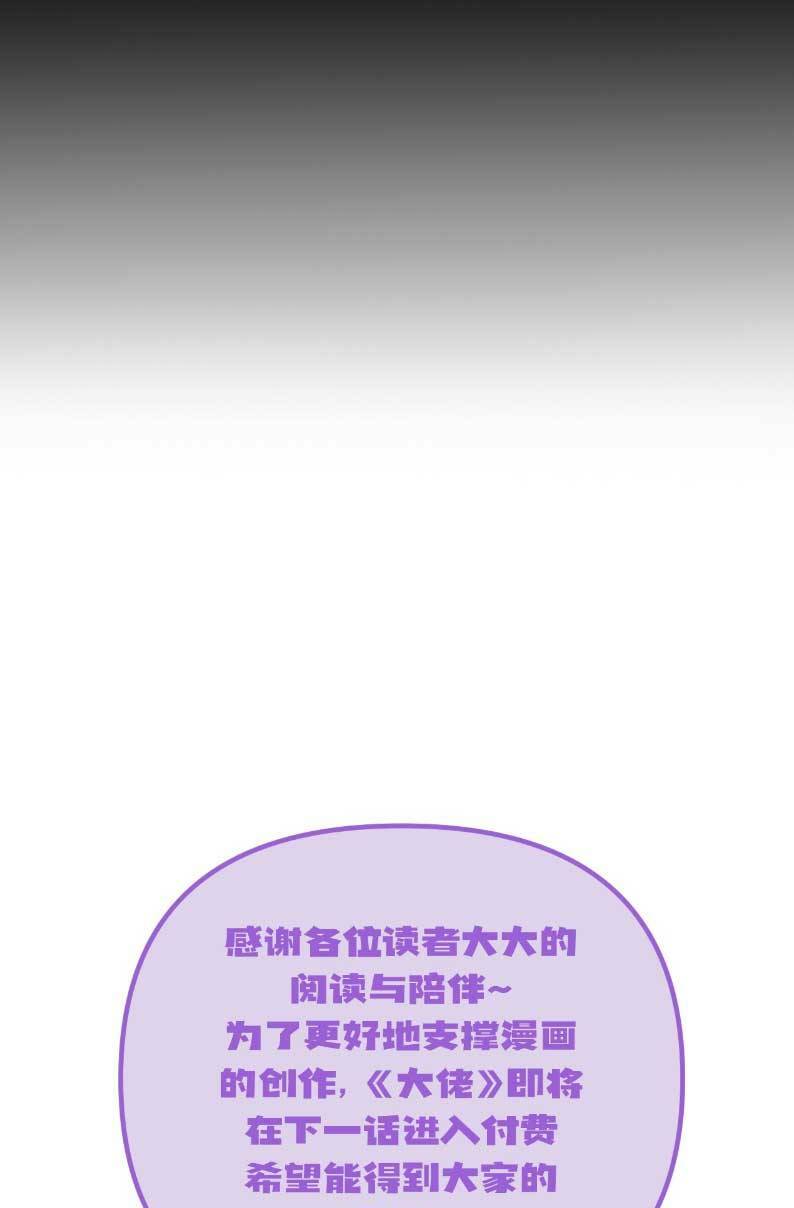 Tôi Cũng Là Đại Lão Chapter 11 - Trang 2