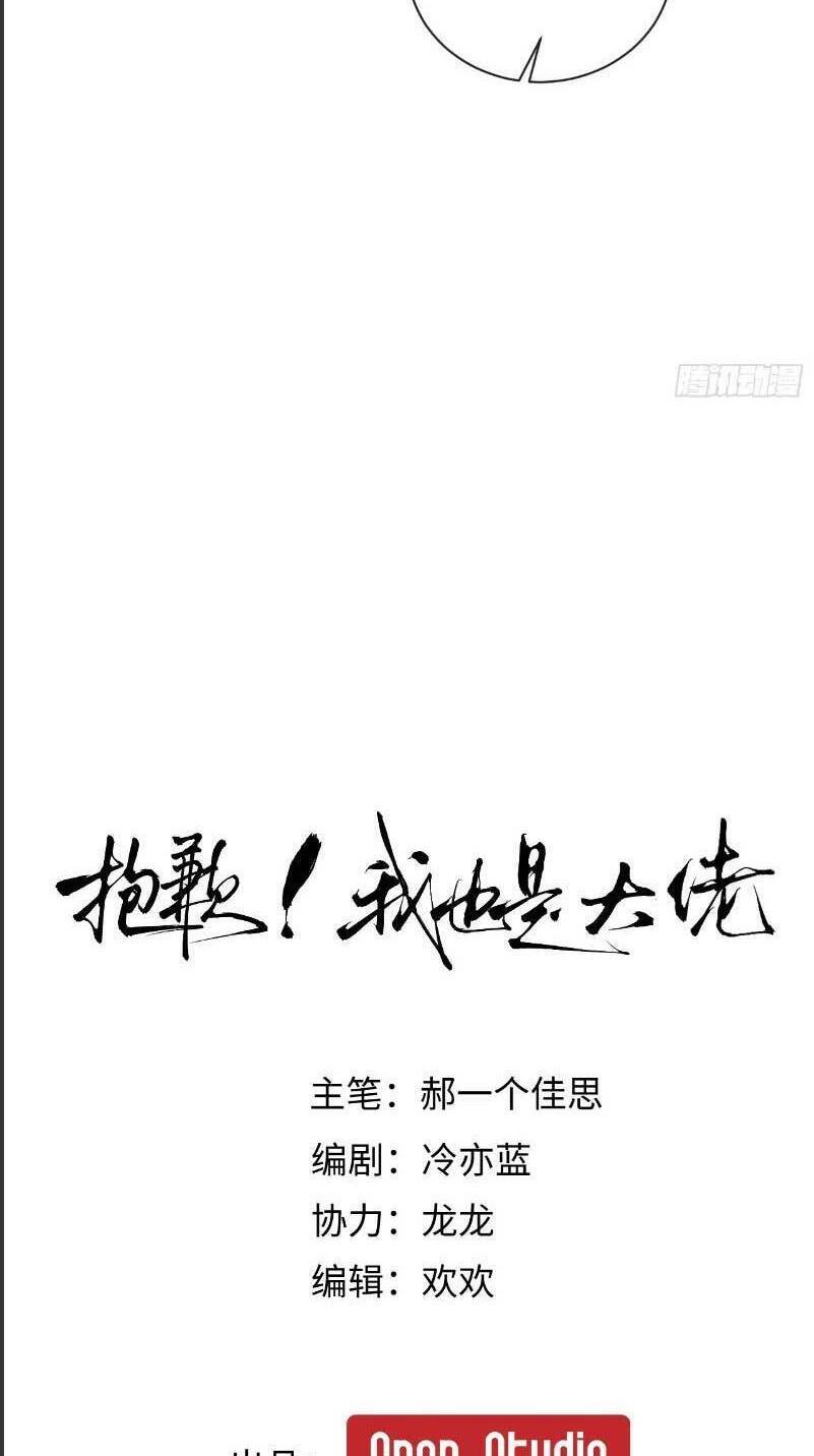 Tôi Cũng Là Đại Lão Chapter 12 - Trang 2