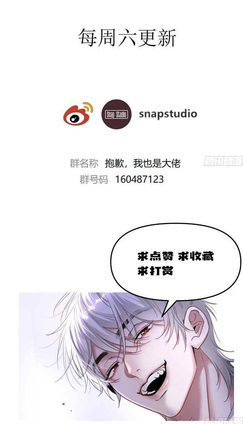 Tôi Cũng Là Đại Lão Chapter 16 - Trang 2