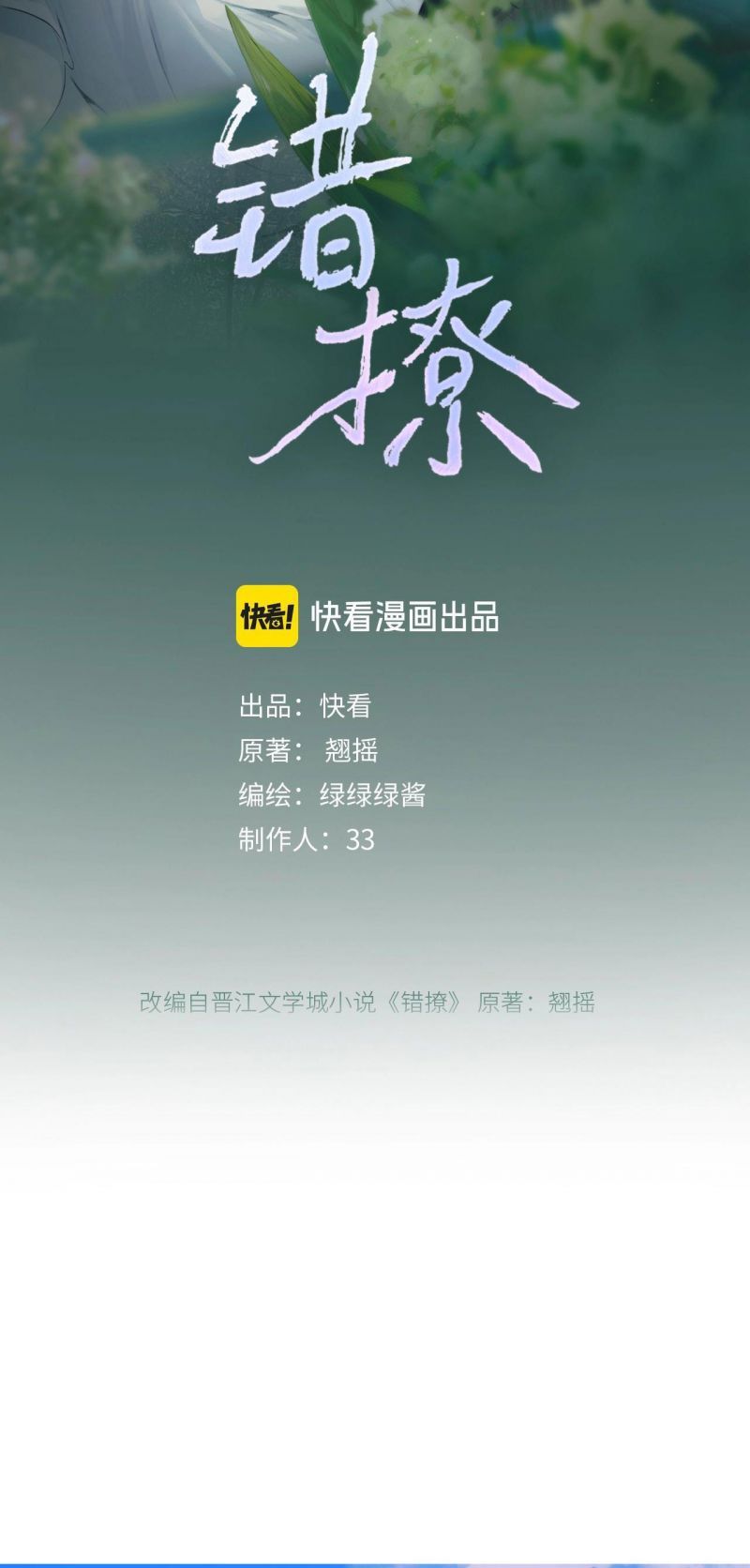 Tôi Cũng Muốn Làm Mợ Út Chapter 1.1 - Trang 2