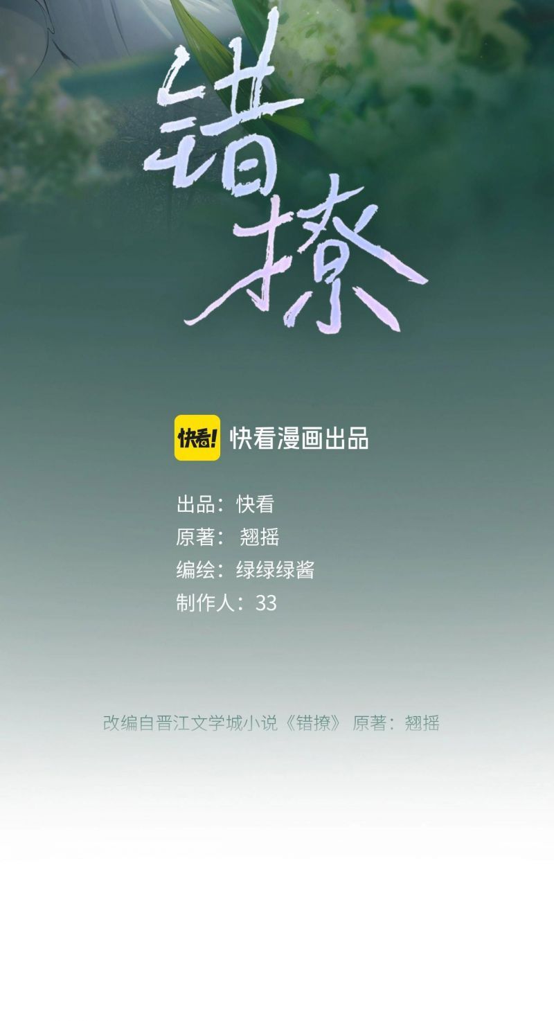 Tôi Cũng Muốn Làm Mợ Út Chapter 3.1 - Trang 2