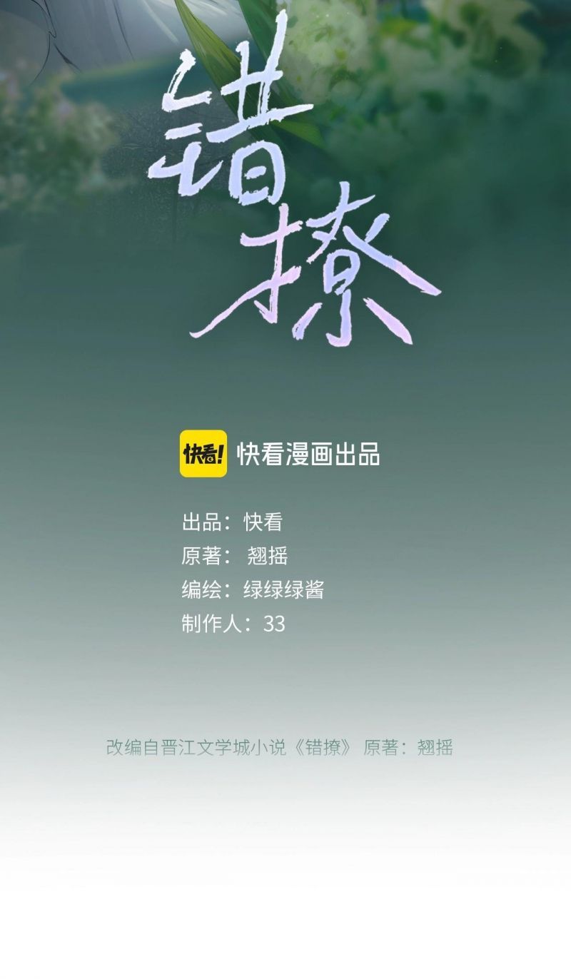 Tôi Cũng Muốn Làm Mợ Út Chapter 4.1 - Trang 2