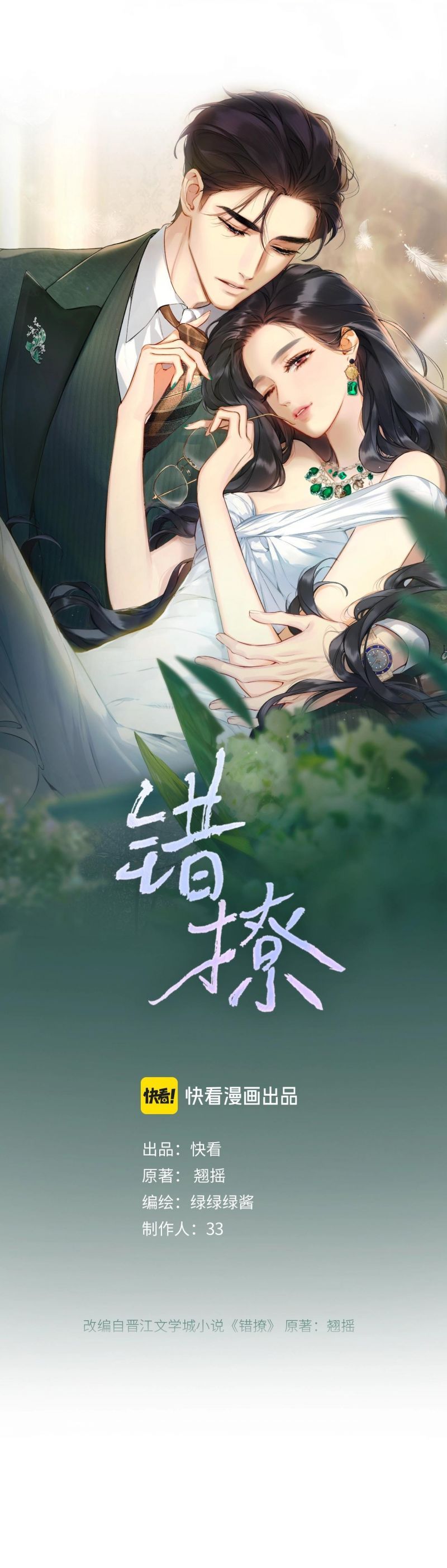 Tôi Cũng Muốn Làm Mợ Út Chapter 5.1 - Trang 2