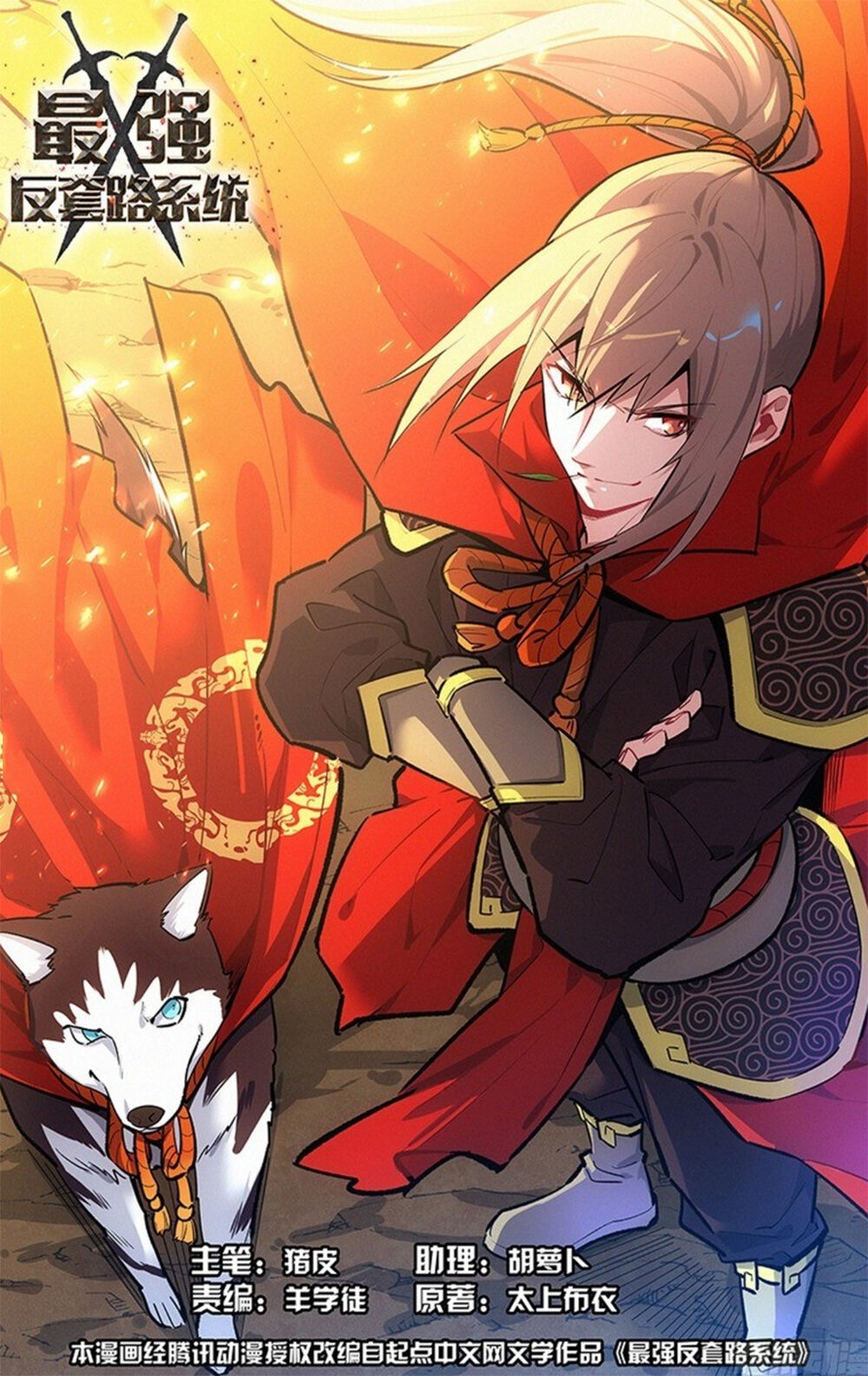 Tối Cường Phản Sáo Lộ Hệ Thống Chapter 261 - Trang 2