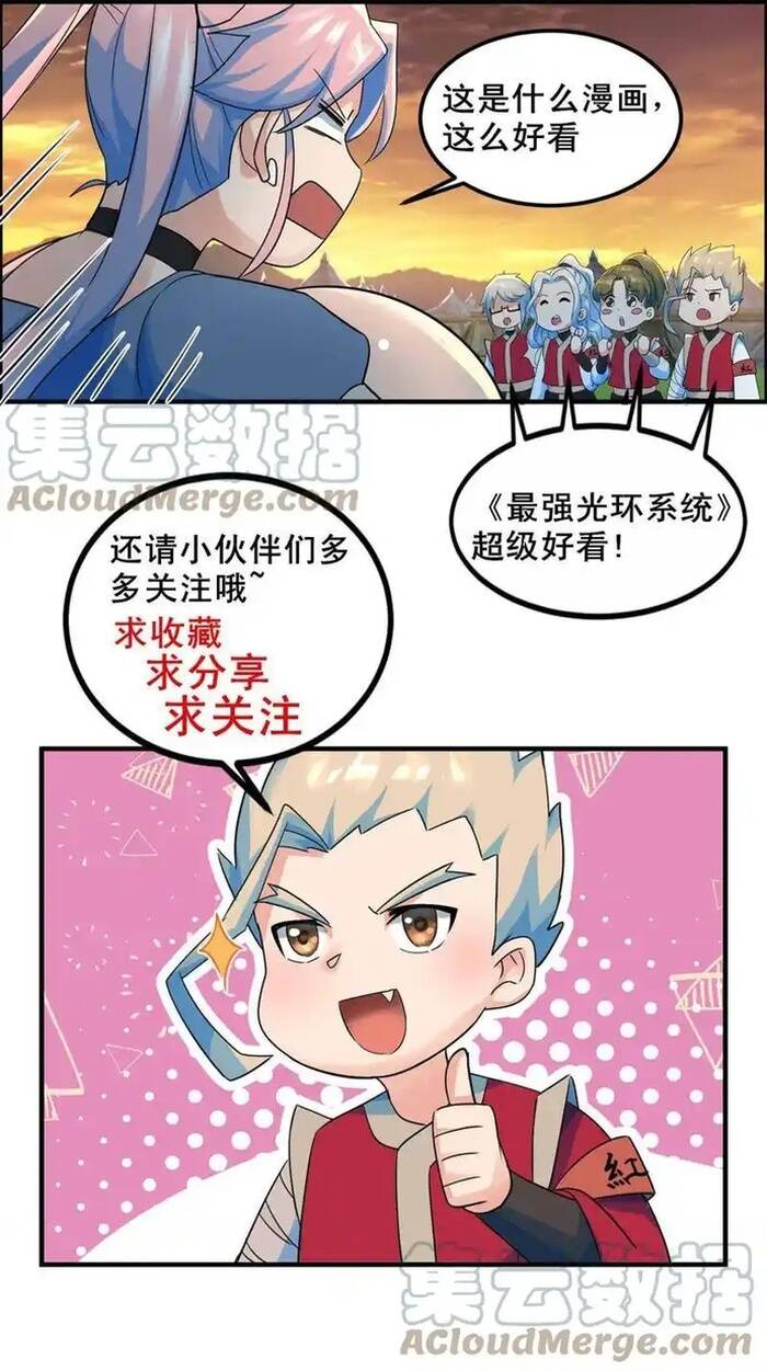 Tối Cường Quang Hoàn Hệ Thống Chapter 78 - Trang 2