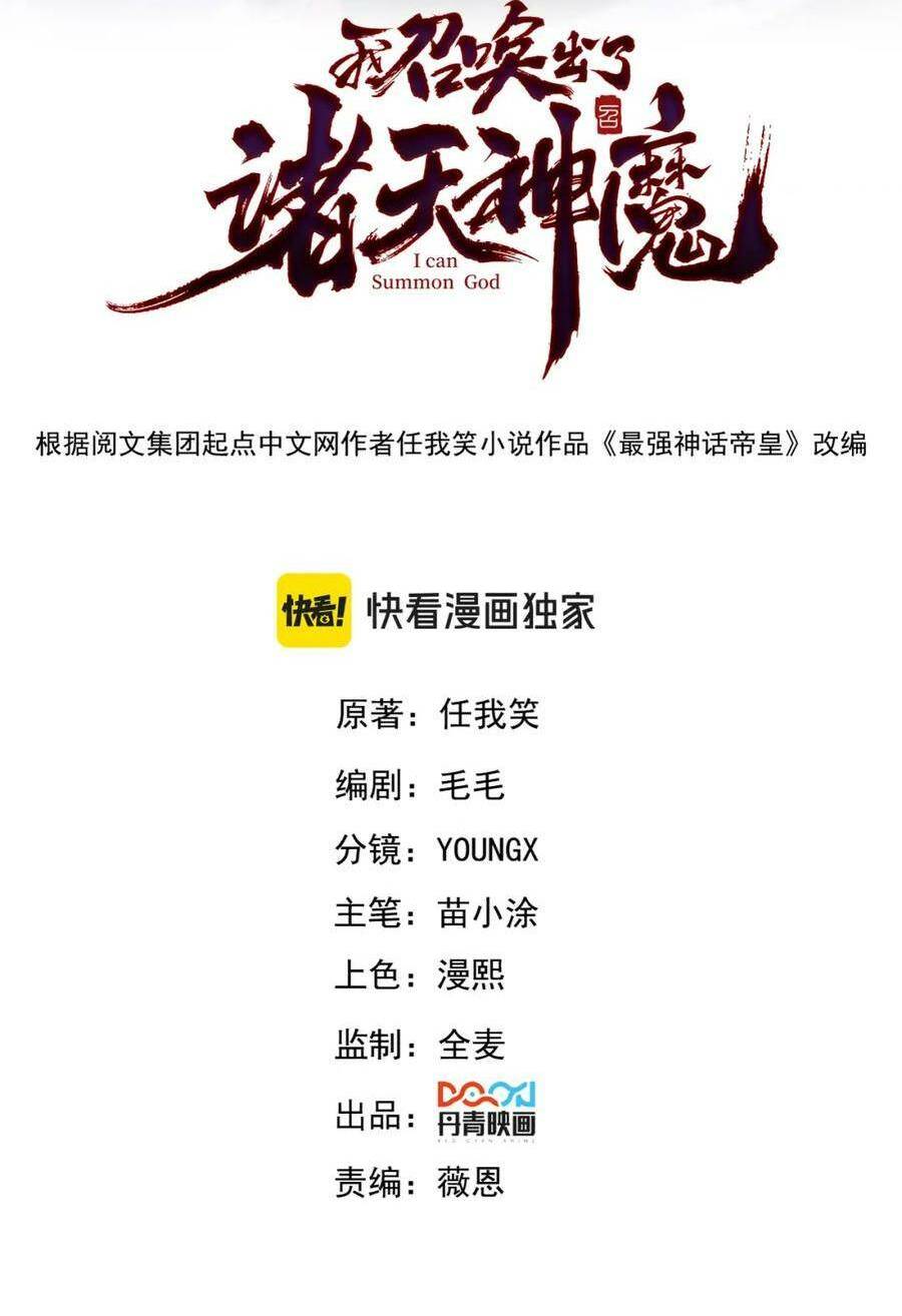 Tối Cường Thần Thoại Đế Hoàng Chapter 85 - Trang 2