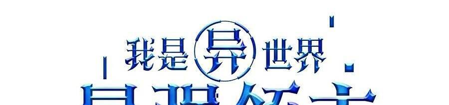 Tối Cường Thành Chủ Đích Dị Giới Chapter 1 - Trang 2