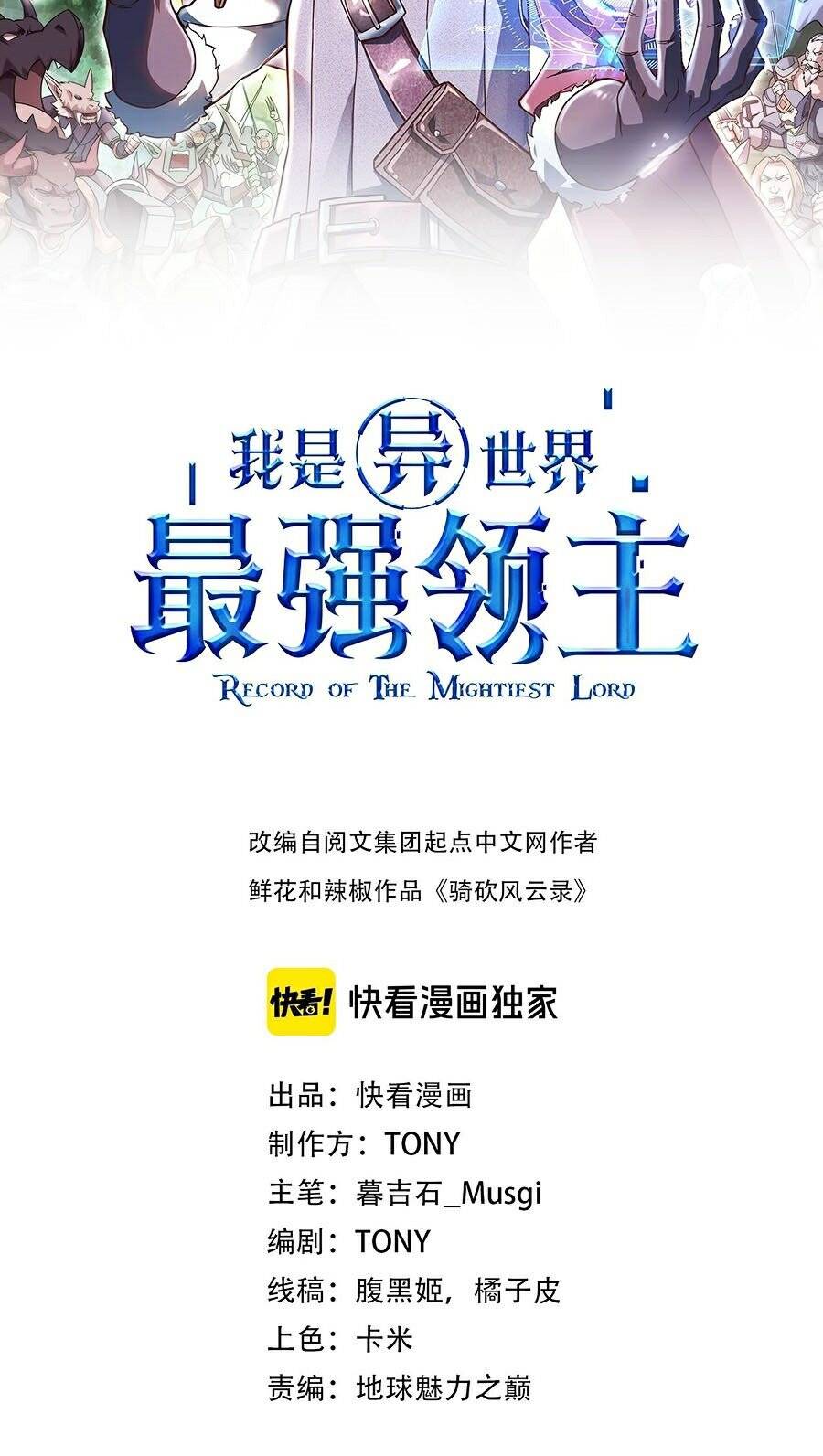 Tối Cường Thành Chủ Đích Dị Giới Chapter 2 - Trang 2