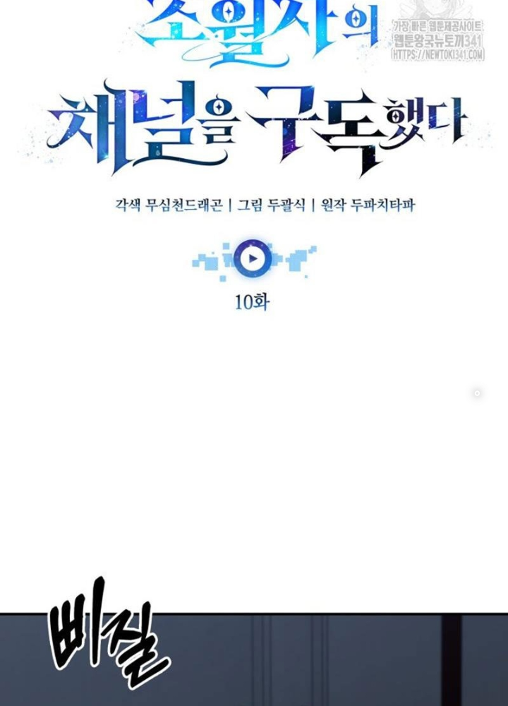 Tôi Đã Đăng Ký Các Kênh Siêu Việt Chapter 10 - Trang 2