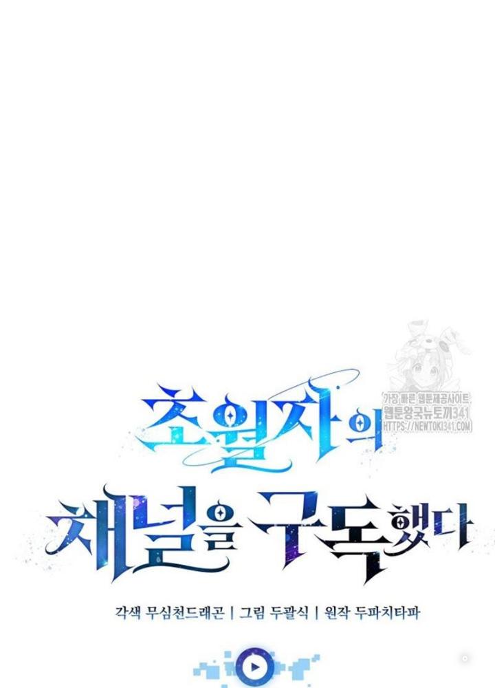 Tôi Đã Đăng Ký Các Kênh Siêu Việt Chapter 3 - Trang 2