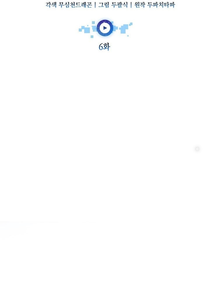 Tôi Đã Đăng Ký Các Kênh Siêu Việt Chapter 6 - Trang 2