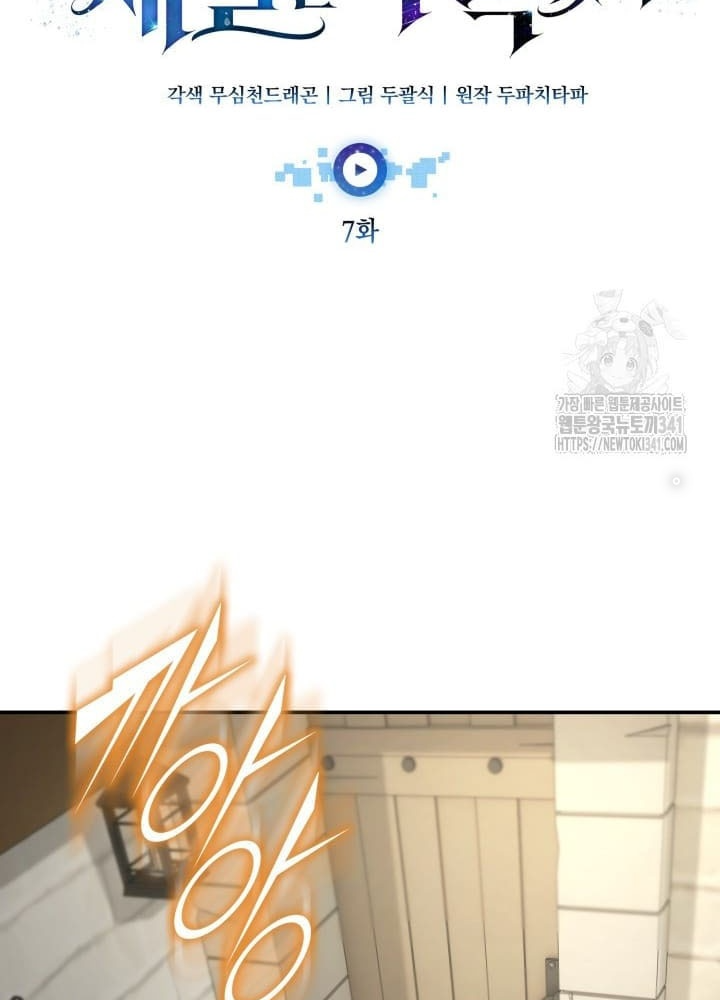 Tôi Đã Đăng Ký Các Kênh Siêu Việt Chapter 7 - Trang 2