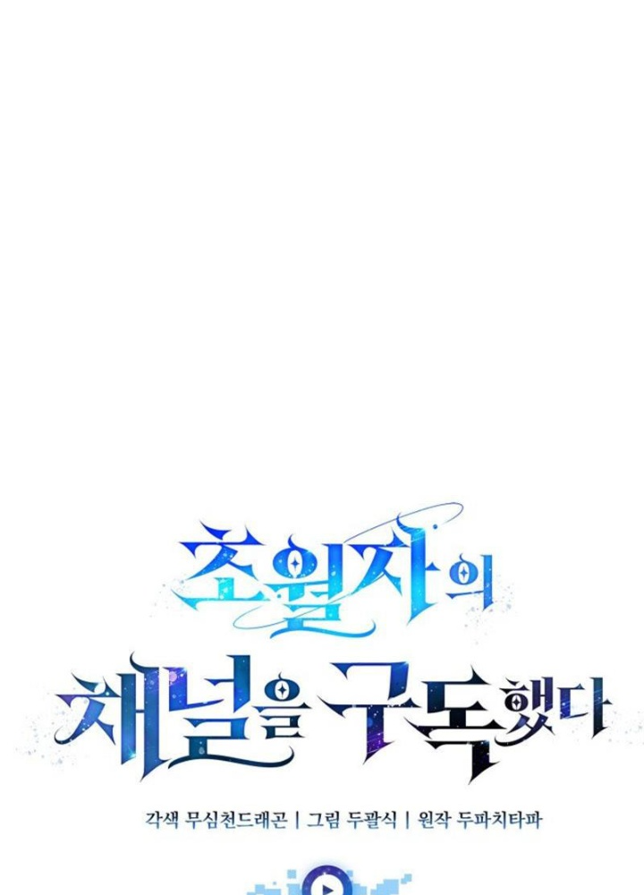 Tôi Đã Đăng Ký Các Kênh Siêu Việt Chapter 8 - Trang 2