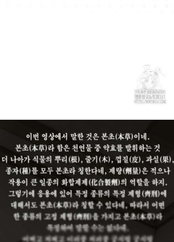 Tôi Đã Đăng Ký Các Kênh Siêu Việt Chapter 9 - Trang 2