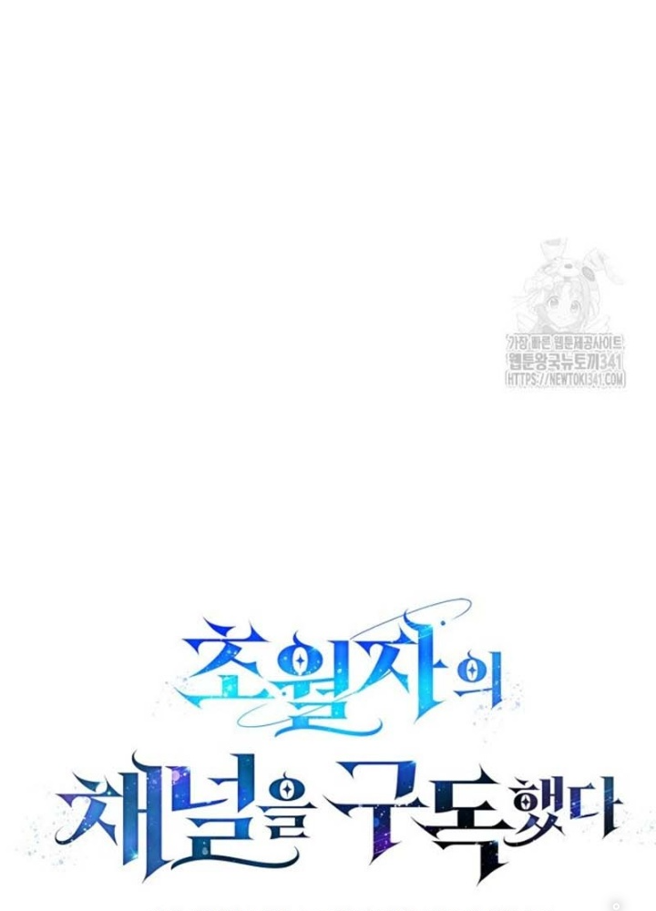 Tôi Đã Đăng Ký Các Kênh Siêu Việt Chapter 9 - Trang 2