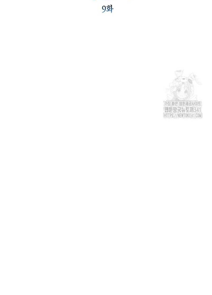 Tôi Đã Đăng Ký Các Kênh Siêu Việt Chapter 9 - Trang 2