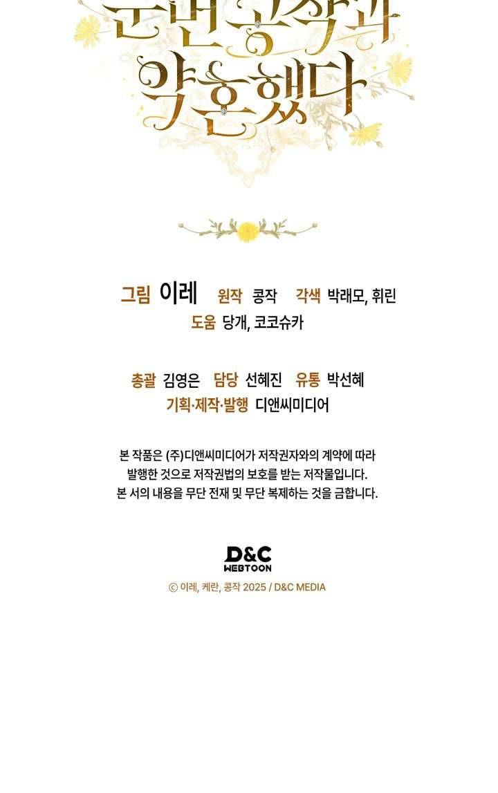 Tôi Đã Đính Hôn Với Vị Công Tước Mù Chapter 1.3 - Trang 2