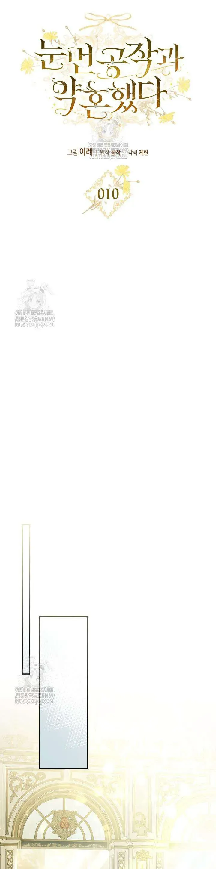 Tôi Đã Đính Hôn Với Vị Công Tước Mù Chapter 10 - Trang 2