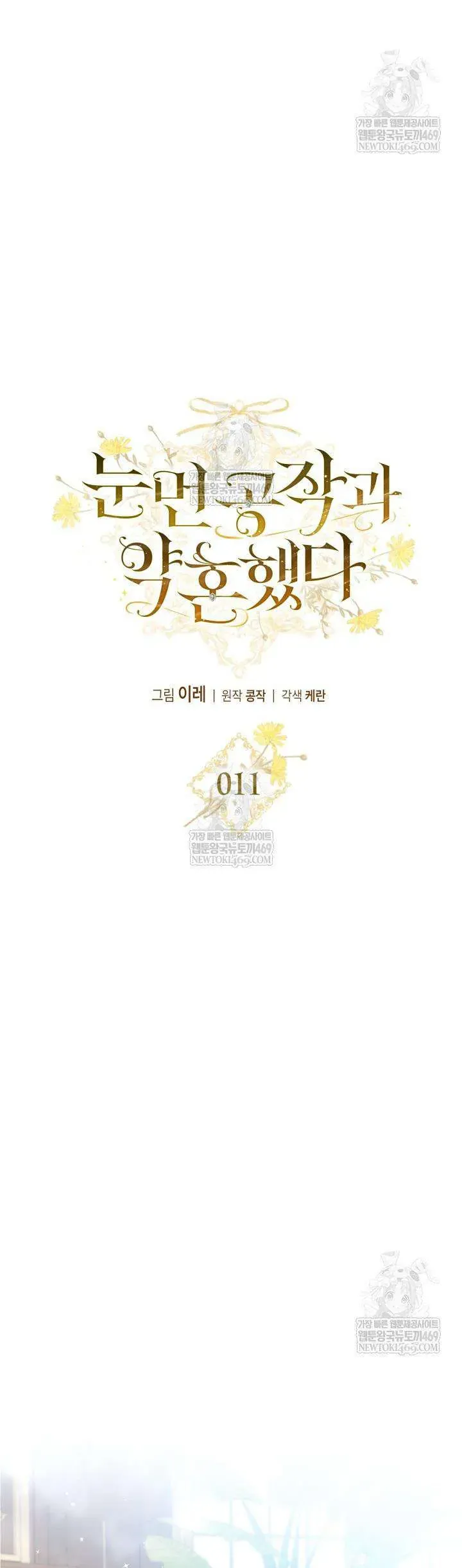 Tôi Đã Đính Hôn Với Vị Công Tước Mù Chapter 11 - Trang 2