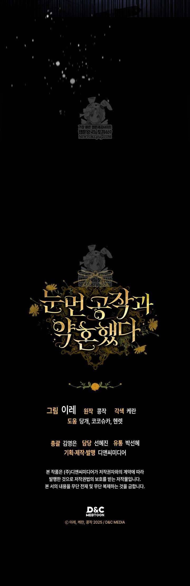 Tôi Đã Đính Hôn Với Vị Công Tước Mù Chapter 17 - Trang 2