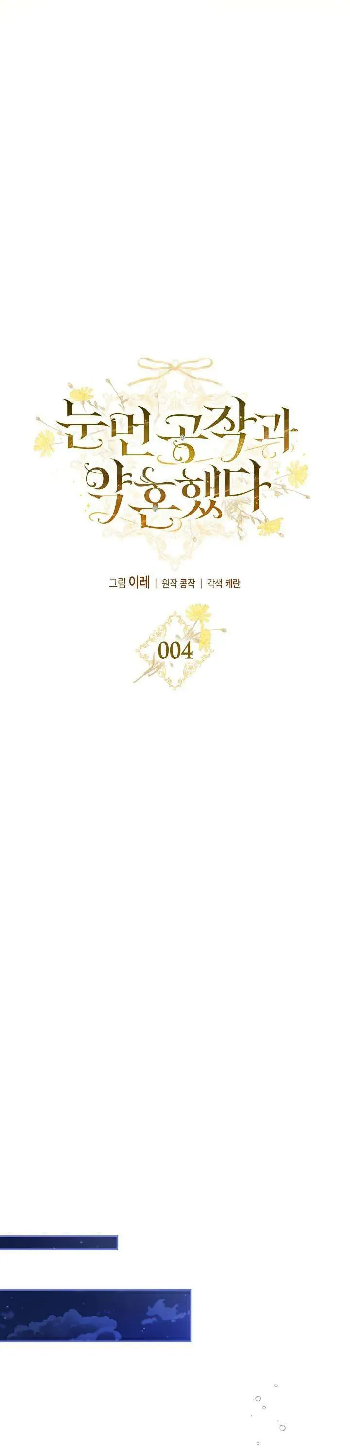 Tôi Đã Đính Hôn Với Vị Công Tước Mù Chapter 4 - Trang 2