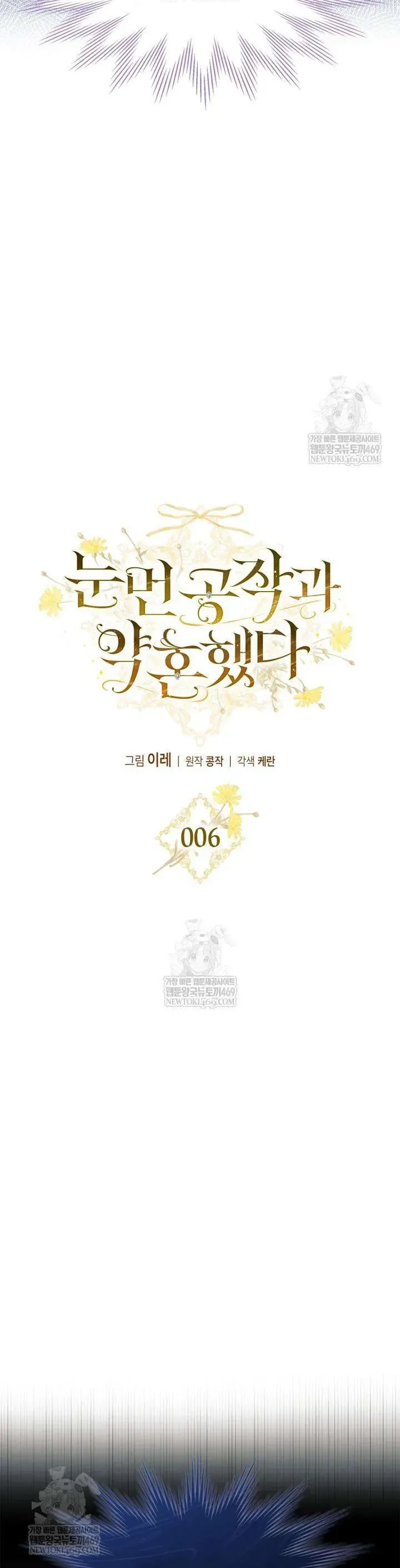 Tôi Đã Đính Hôn Với Vị Công Tước Mù Chapter 6 - Trang 2