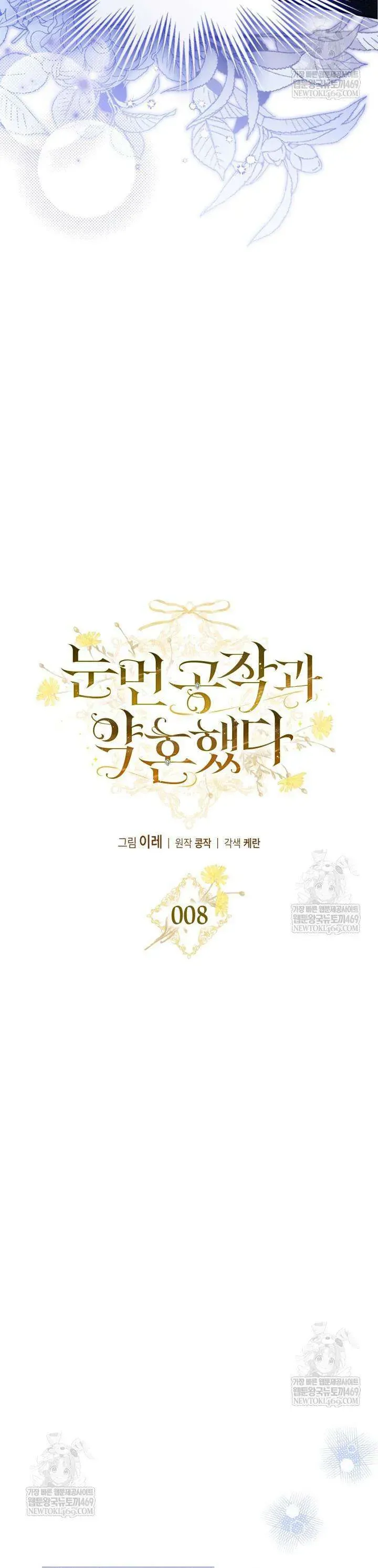 Tôi Đã Đính Hôn Với Vị Công Tước Mù Chapter 8 - Trang 2