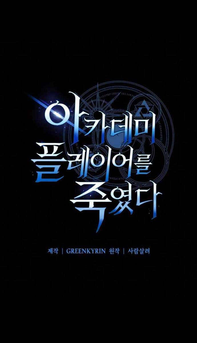 Tôi Đã Giết Tuyển Thủ Học Viện Chapter 2 - Trang 2