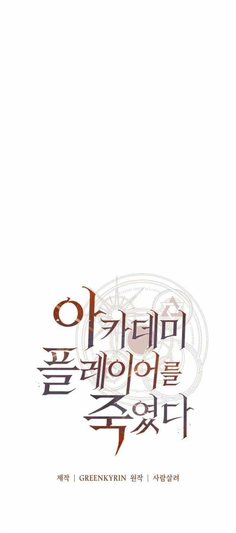 Tôi Đã Giết Tuyển Thủ Học Viện Chapter 20 - Trang 2