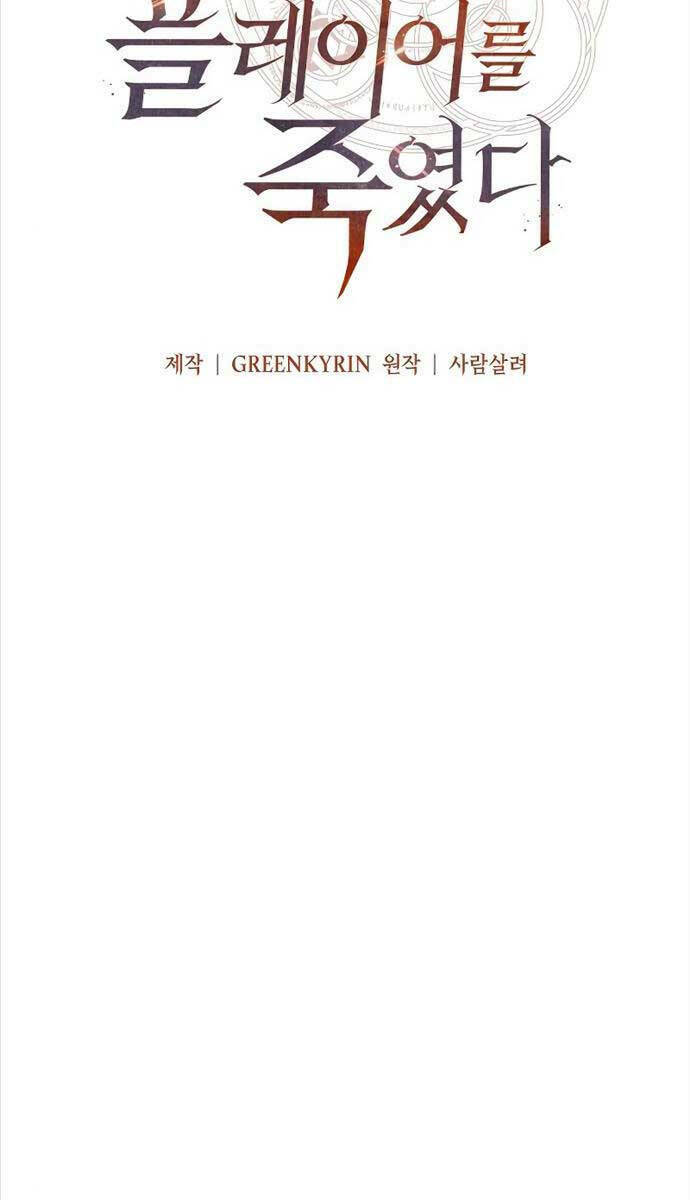 Tôi Đã Giết Tuyển Thủ Học Viện Chapter 4 - Trang 2