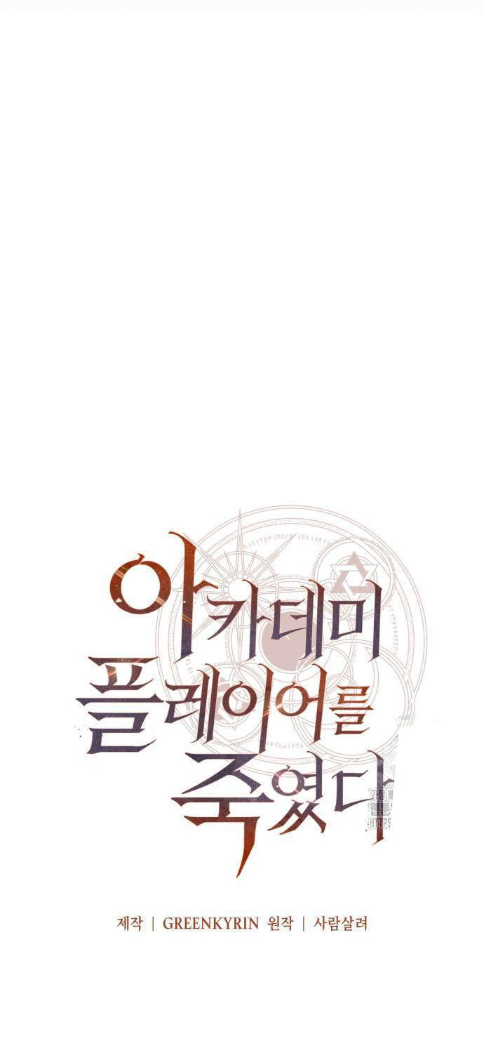 Tôi Đã Giết Tuyển Thủ Học Viện Chapter 43 - Trang 2