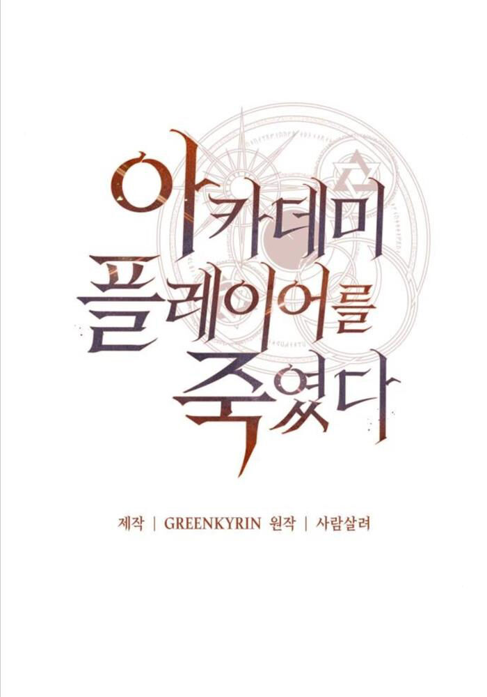 Tôi Đã Giết Tuyển Thủ Học Viện Chapter 51 - Trang 2