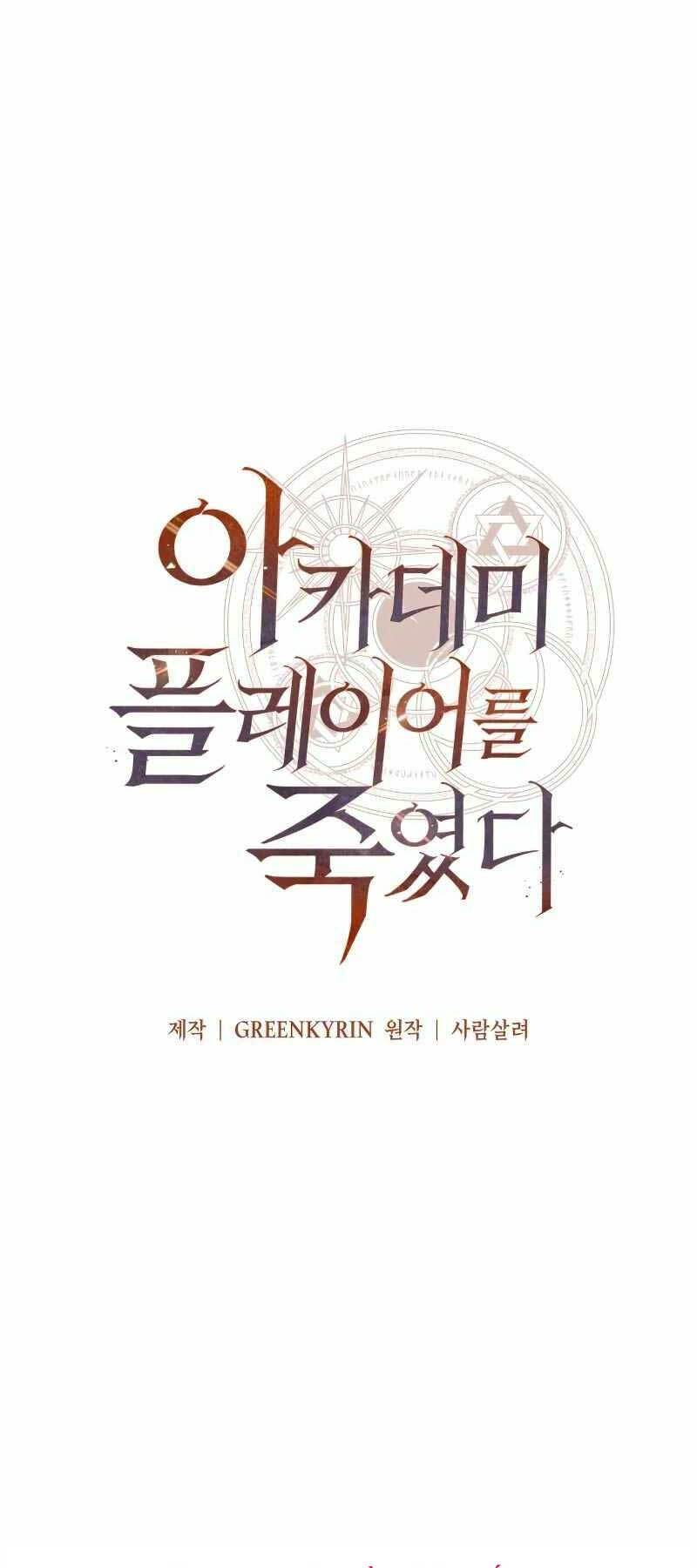 Tôi Đã Giết Tuyển Thủ Học Viện Chapter 7 - Trang 2